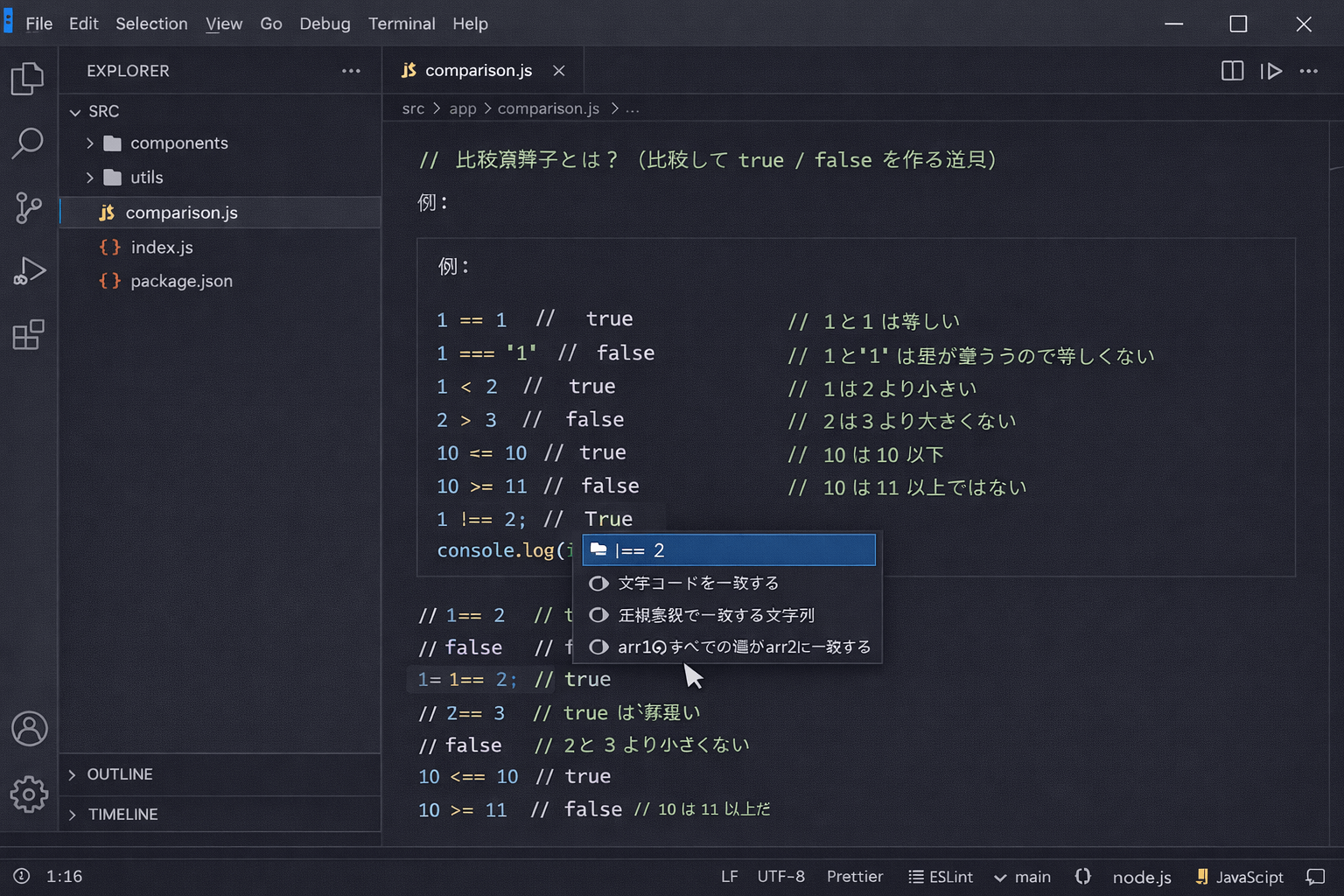 比較演算子（VSCODE）