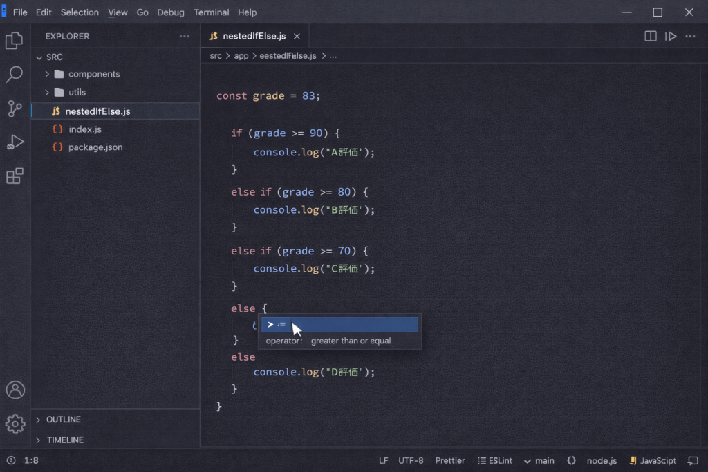条件分岐の基本（VSCODE）