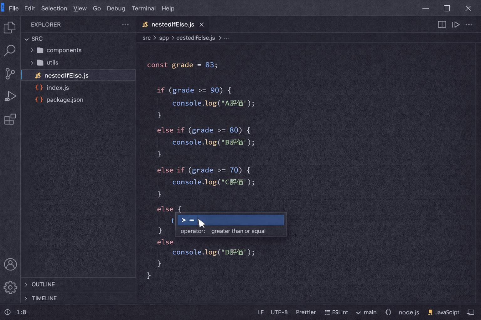 条件分岐の基本（VSCODE）